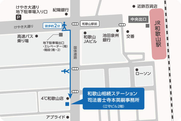 事務所について – 相続のことなら和歌山相続ステーション