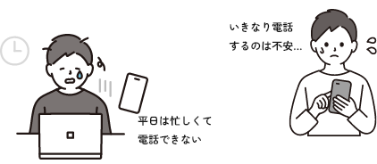 ご相談・お問合せ