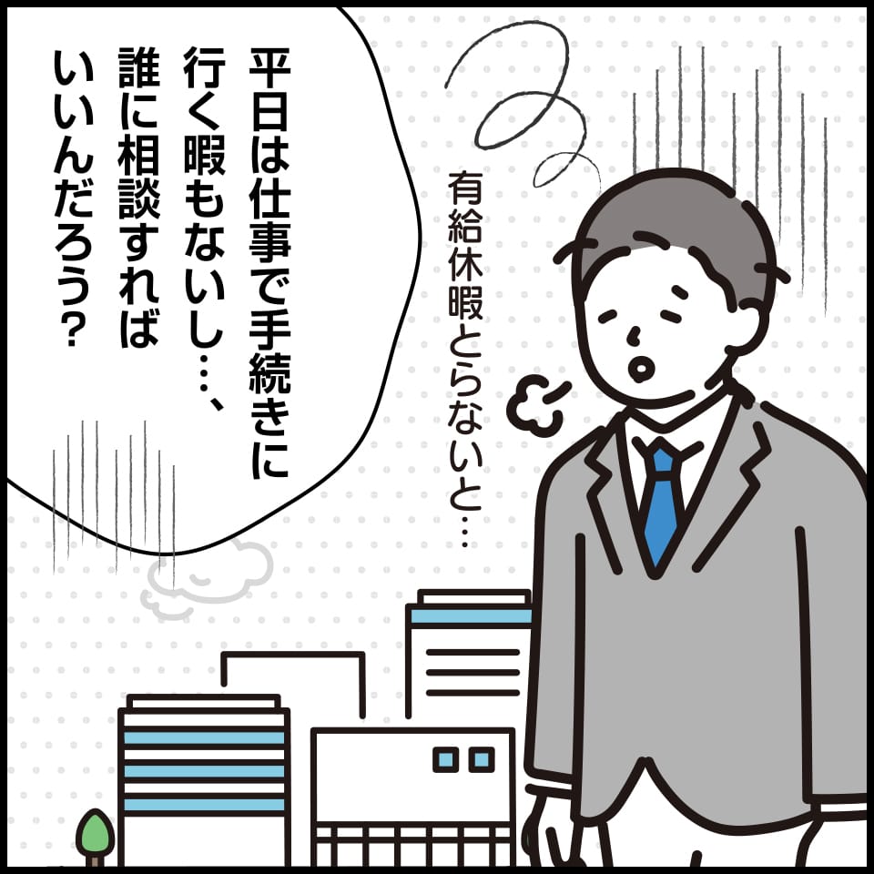 仕事が忙しくて相続手続きに行く時間がない、誰に相続の相談をすればいい？